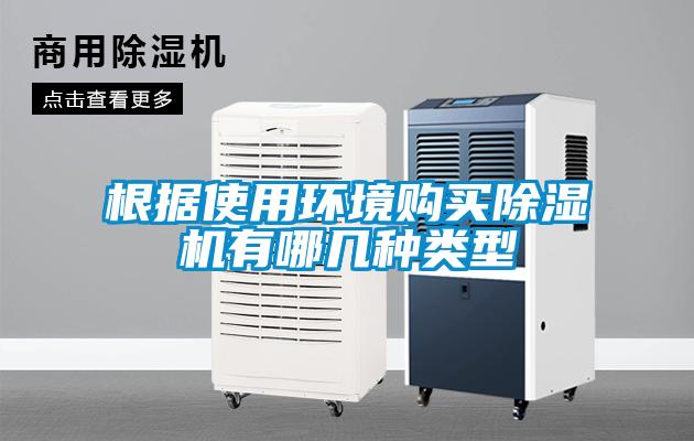 根据使用环境购买91抖音免费看片有哪几种类型