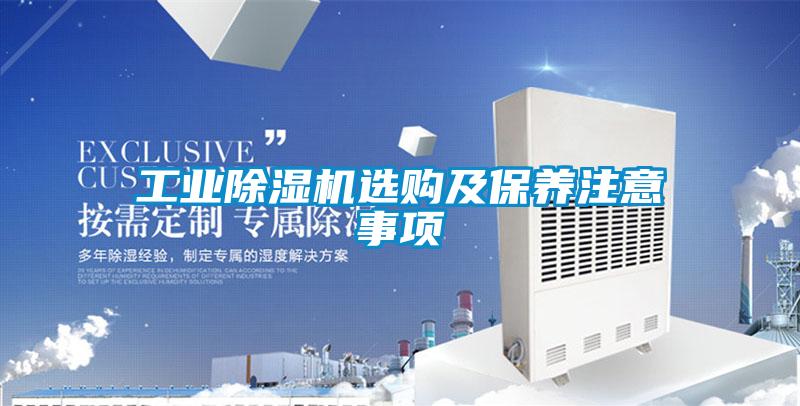 工业91抖音免费看片选购及保养注意事项