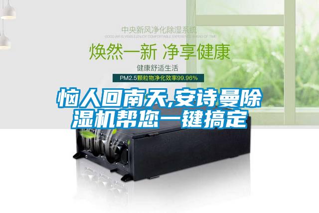 恼人回南天,成人抖音在线下载91抖音免费看片帮您一键搞定