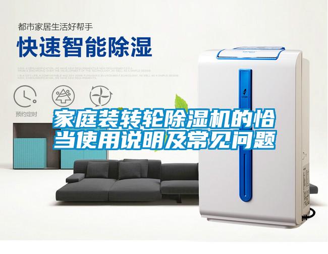 家庭装转轮91抖音免费看片的恰当使用说明及常见问题