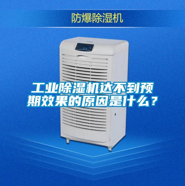 工业91抖音免费看片达不到预期效果的原因是什么？