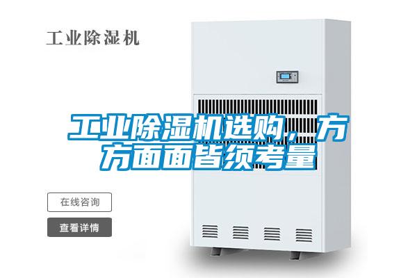 工业91抖音免费看片选购，方方面面皆须考量