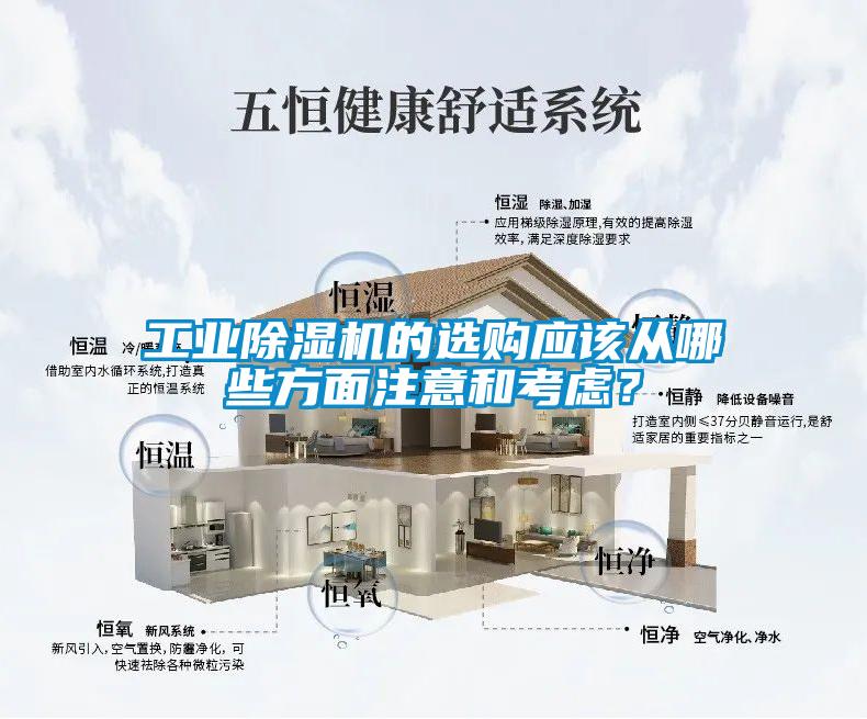 工业91抖音免费看片的选购应该从哪些方面注意和考虑？
