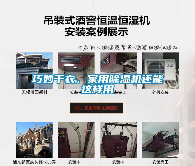 巧妙干衣，家用91抖音免费看片还能这样用