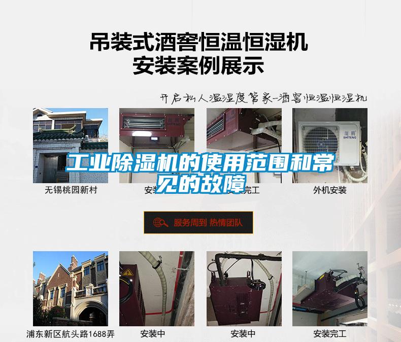 工业91抖音免费看片的使用范围和常见的故障