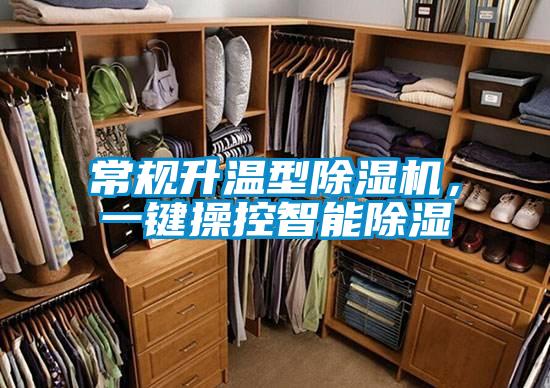 常规升温型91抖音免费看片，一键操控智能除湿