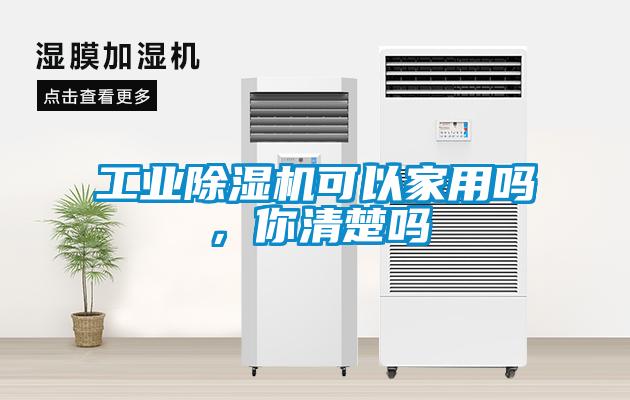 工业91抖音免费看片可以家用吗，你清楚吗