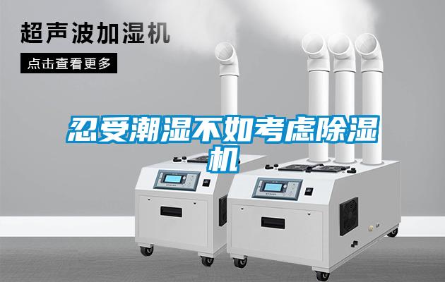 忍受潮湿不如考虑91抖音免费看片
