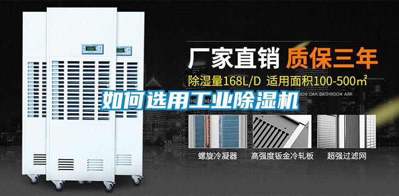 如何选用工业91抖音免费看片
