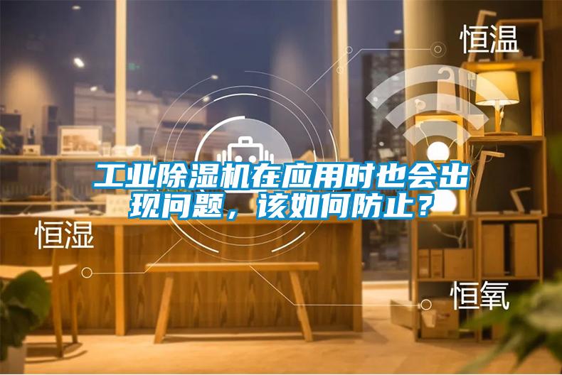 工业91抖音免费看片在应用时也会出现问题，该如何防止？
