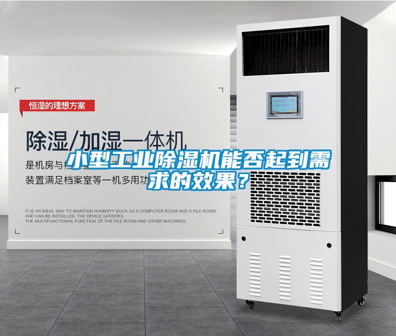 小型工业91抖音免费看片能否起到需求的效果？