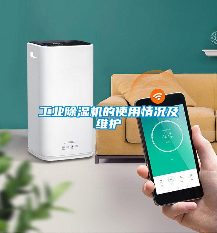 工业91抖音免费看片的使用情况及维护