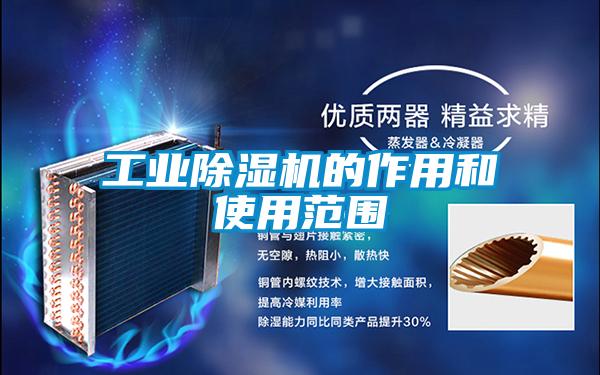 工业91抖音免费看片的作用和使用范围