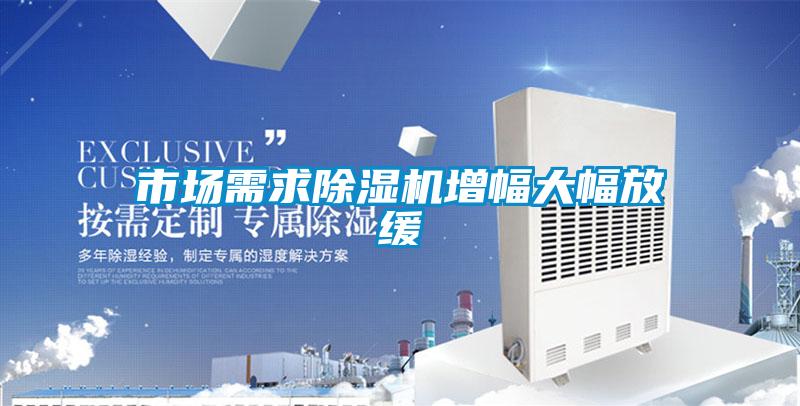 市场需求91抖音免费看片增幅大幅放缓