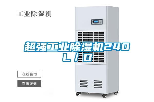 超强工业91抖音免费看片240L／D