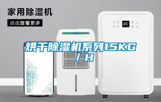 烘干91抖音免费看片系列15KG／H
