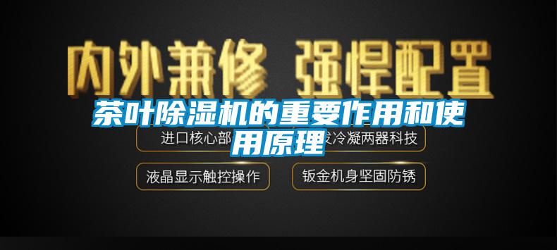 茶叶91抖音免费看片的重要作用和使用原理