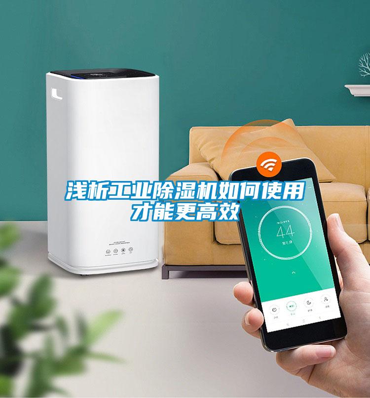 浅析工业91抖音免费看片如何使用才能更高效