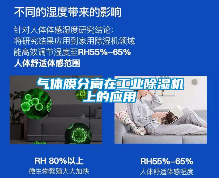 气体膜分离在工业91抖音免费看片上的应用