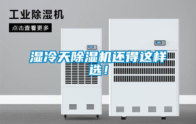 湿冷天91抖音免费看片还得这样选！