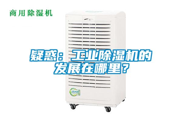 疑惑：工业91抖音免费看片的发展在哪里？