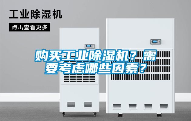 购买工业91抖音免费看片？需要考虑哪些因素？