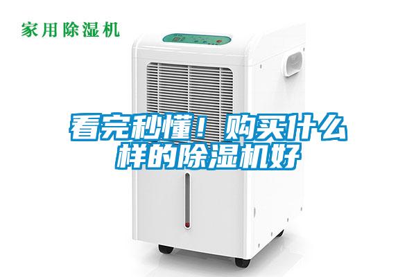 看完秒懂！购买什么样的91抖音免费看片好