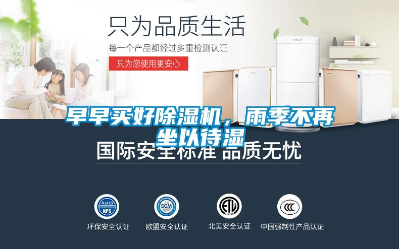 早早买好91抖音免费看片，雨季不再坐以待湿