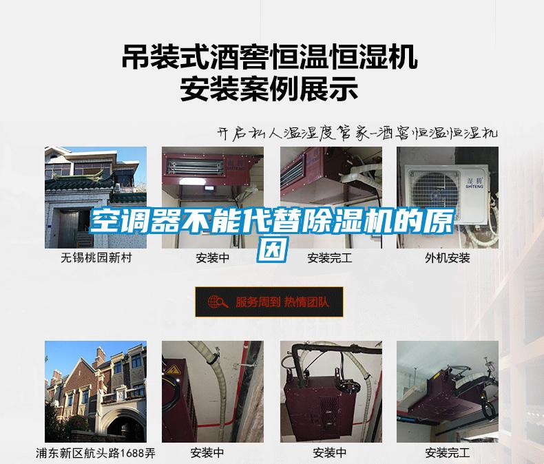 空调器不能代替91抖音免费看片的原因