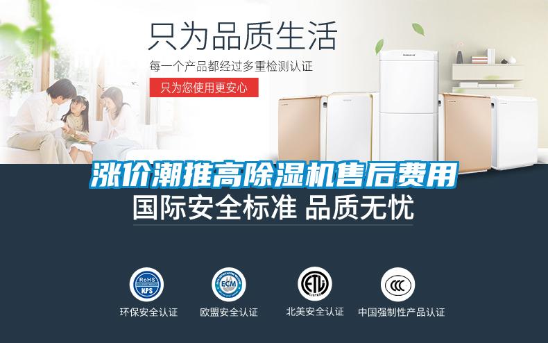 涨价潮推高91抖音免费看片售后费用