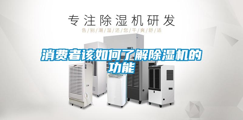 消费者该如何了解91抖音免费看片的功能