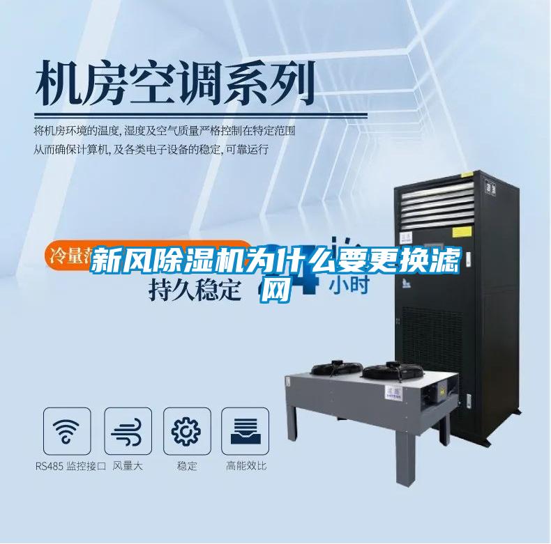 新风91抖音免费看片为什么要更换滤网