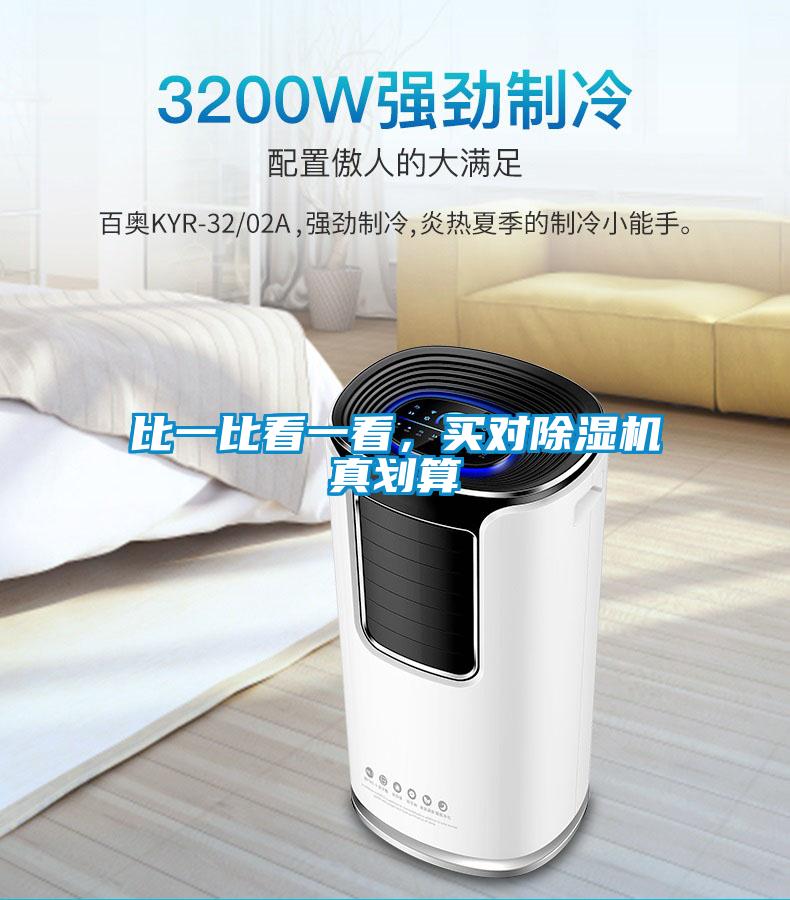 比一比看一看，买对91抖音免费看片真划算