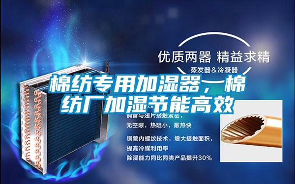 棉纺专用加湿器，棉纺厂加湿节能高效