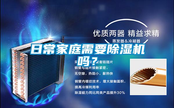 日常家庭需要91抖音免费看片吗？