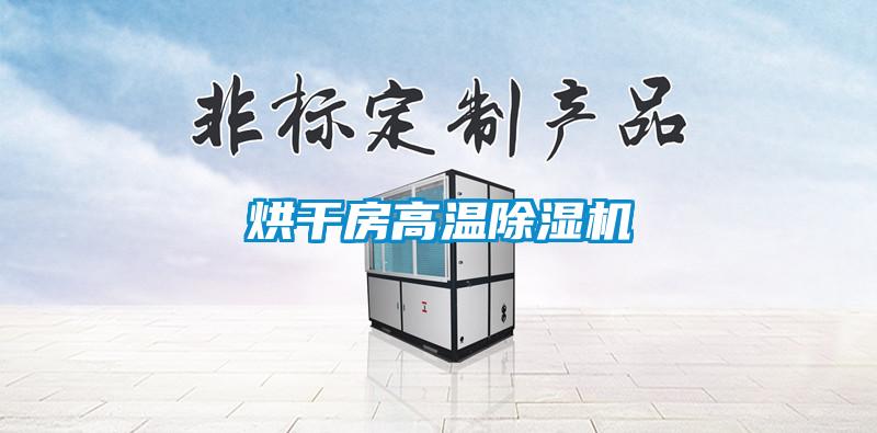 烘干房高温91抖音免费看片