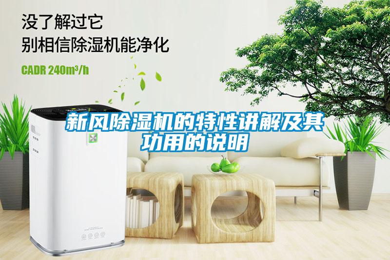 新风91抖音免费看片的特性讲解及其功用的说明