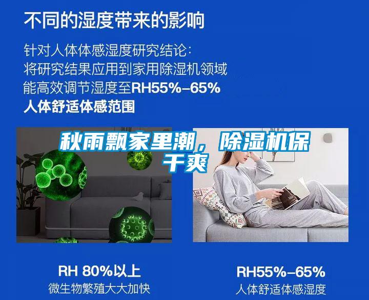秋雨飘家里潮，91抖音免费看片保干爽