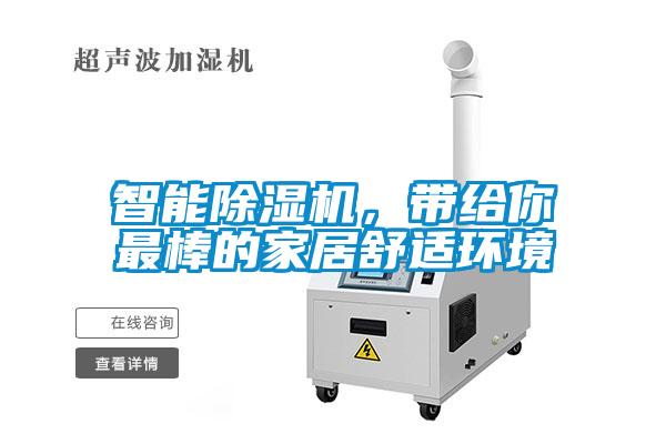 智能91抖音免费看片，带给你最棒的家居舒适环境