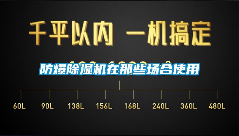 防爆91抖音免费看片在那些场合使用