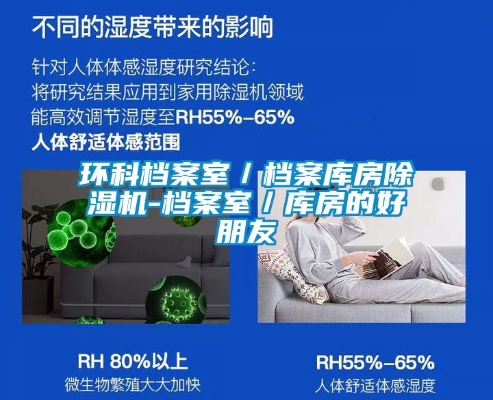 环科档案室／档案库房91抖音免费看片-档案室／库房的好朋友
