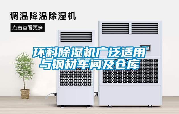 环科91抖音免费看片广泛适用与钢材车间及仓库