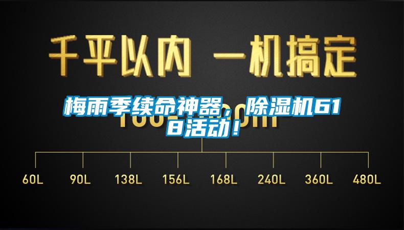 梅雨季续命神器，91抖音免费看片618活动！