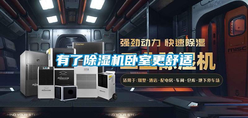 有了91抖音免费看片卧室更舒适