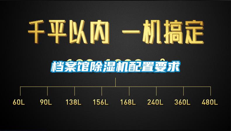 档案馆91抖音免费看片配置要求