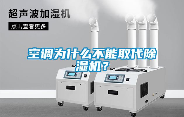 空调为什么不能取代91抖音免费看片？