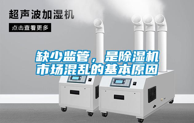 缺少监管，是91抖音免费看片市场混乱的基本原因