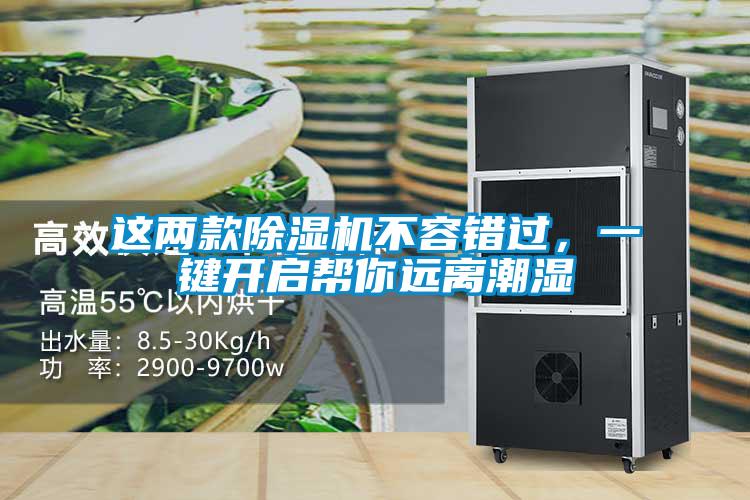 这两款91抖音免费看片不容错过，一键开启帮你远离潮湿