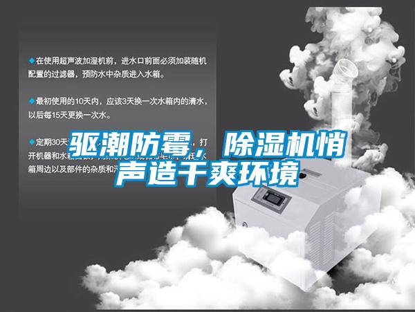 驱潮防霉，91抖音免费看片悄声造干爽环境
