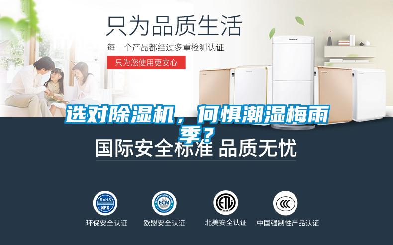 选对91抖音免费看片，何惧潮湿梅雨季？